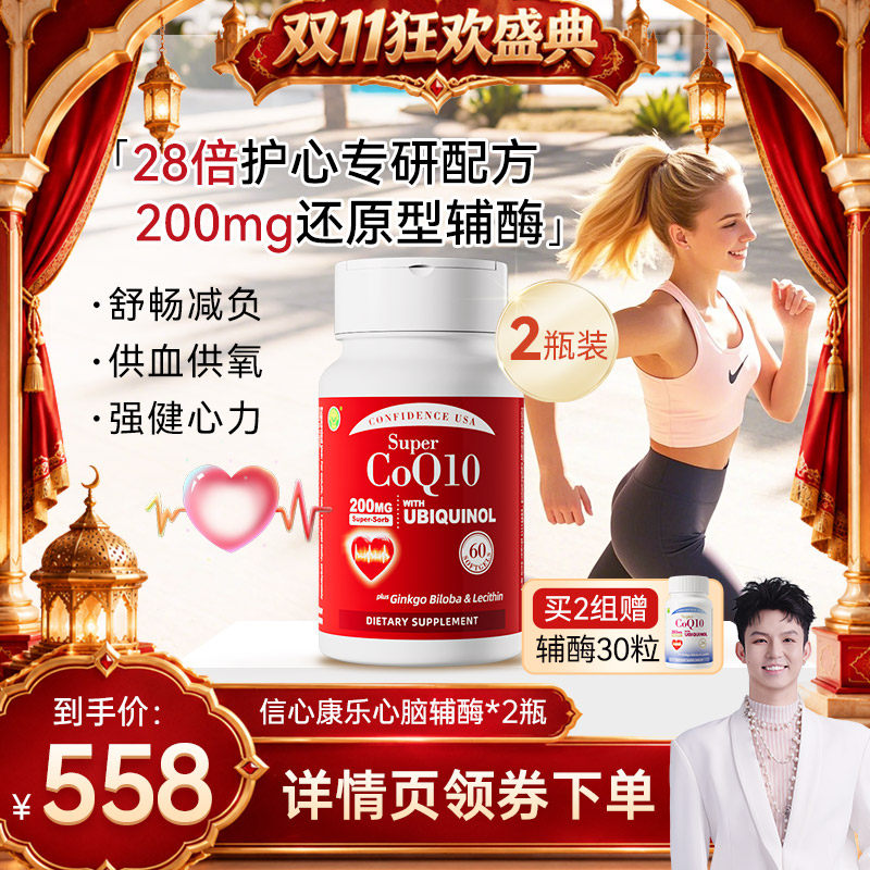 信心康乐200mg还原型辅酶q10美国