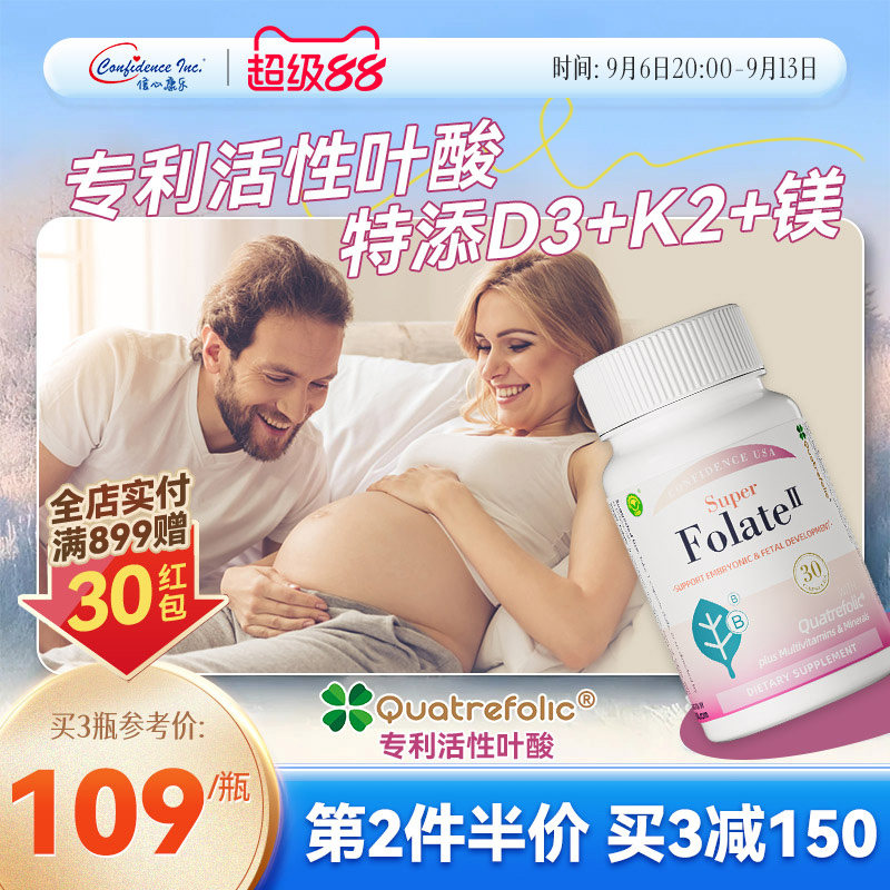 信心康乐活性叶酸孕期备孕专用图片