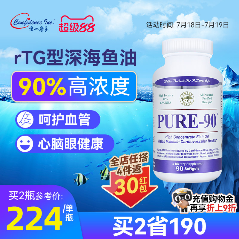 信心康乐鱼油90%深海鱼油