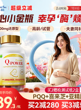 信心康乐小金瓶辅酶q10还原型备q10孕女卵子质量卵巢美国原装胶囊