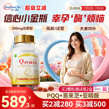 信心康乐小金瓶辅酶q10还原型备q10孕女卵子质量卵巢美国原装胶囊