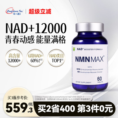 信心康乐高含量nad复合片
