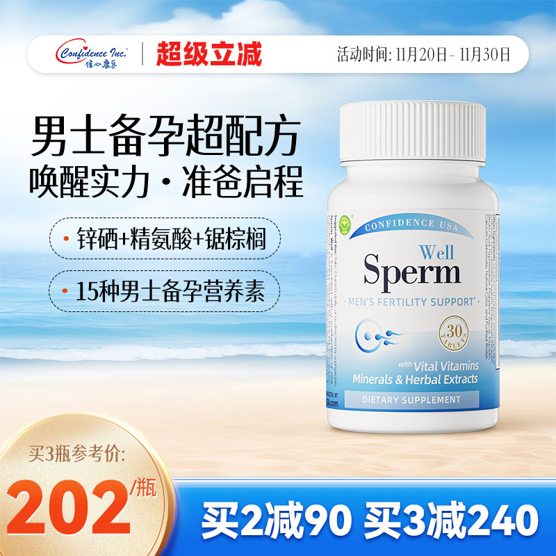 信心康乐雄力宝男性备孕营养