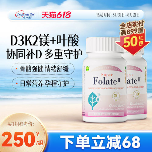 信心康乐活性叶酸孕妇专用备孕