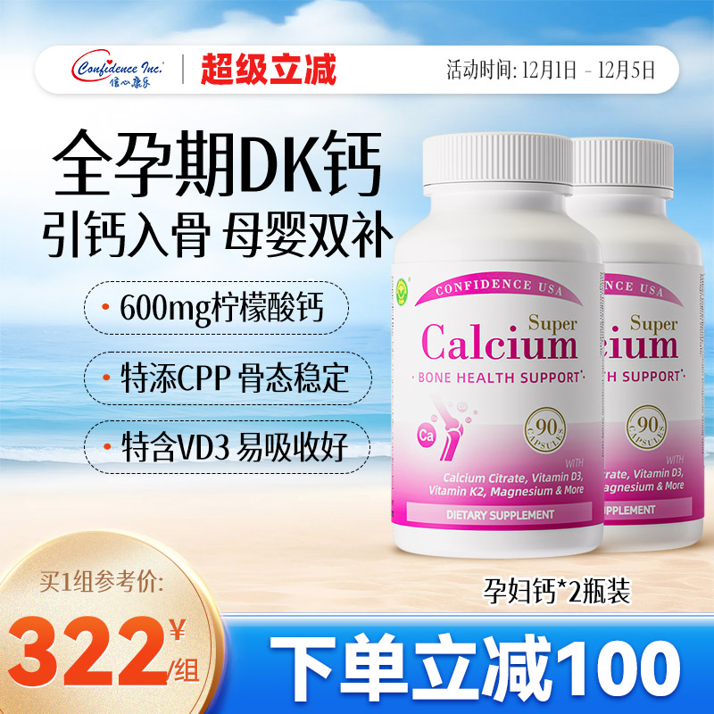 信心药业美国进口倍力维生素D3钙