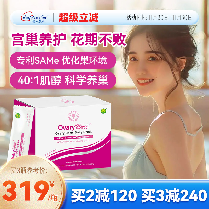 信心康乐PCOS专研5倍护巢力肌醇