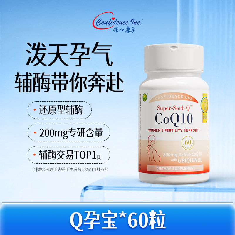 信心康乐孕宝辅酶q10备孕