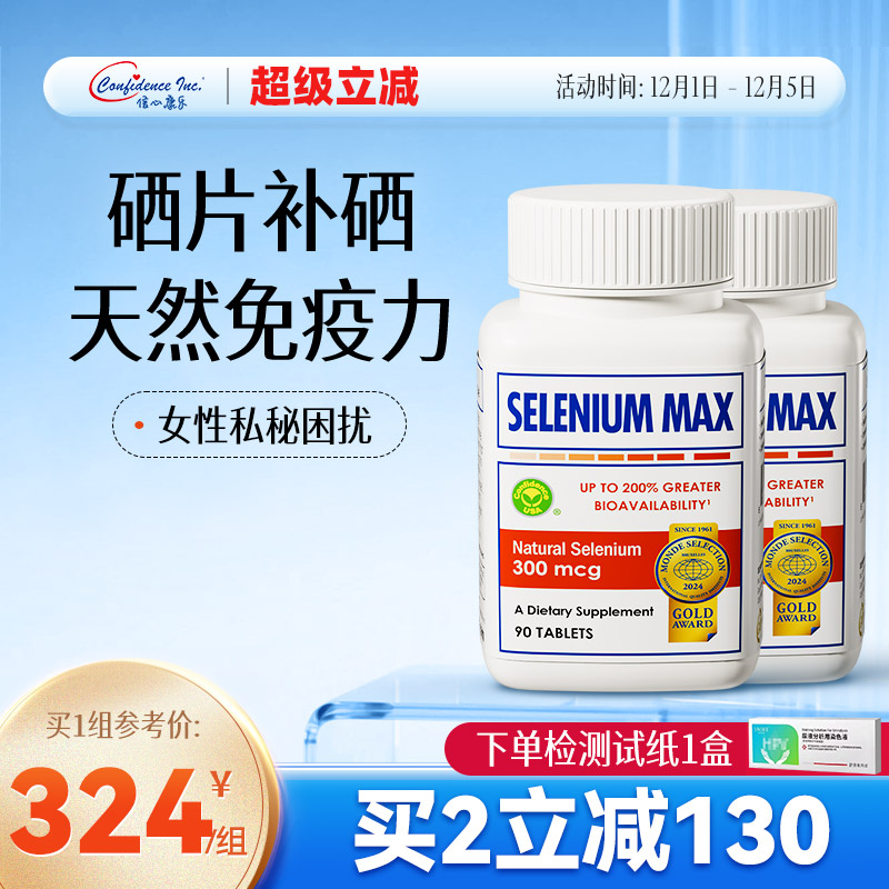 2瓶美国信心麦芽维e硒片