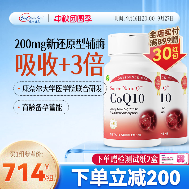 信心康乐小红星辅酶q10水脂双溶备孕呵护心脏200mg