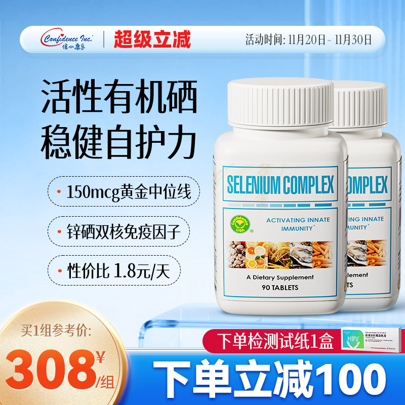 信心药业美国进口维康硒元素硒