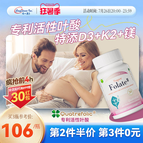 信心康乐活性叶酸孕期备孕专用