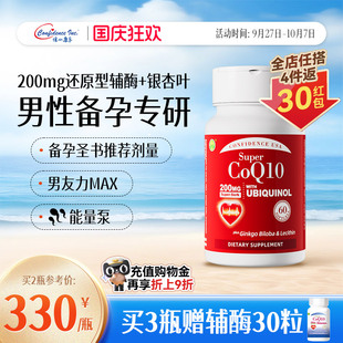信心康樂輔酶q10備孕男士 專用還原型輔酶200mg泛醇官方旗艦店正品
