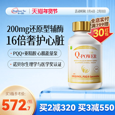 信心康乐还原型辅酶q10护心脏