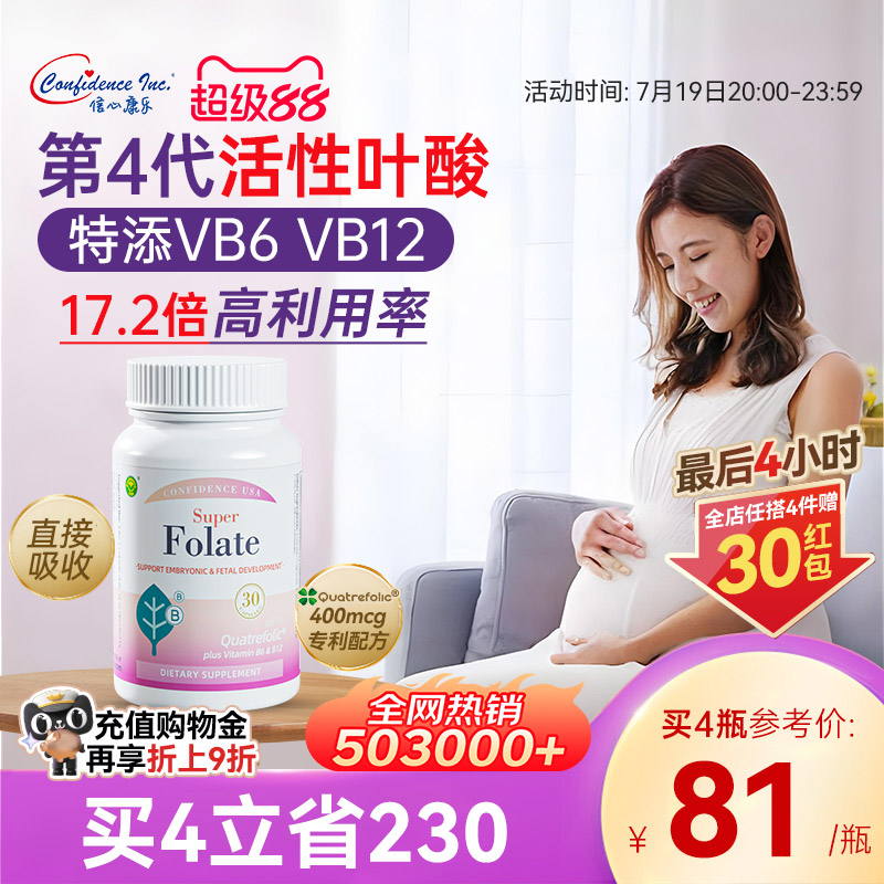 信心康乐高含量活性叶酸胶囊