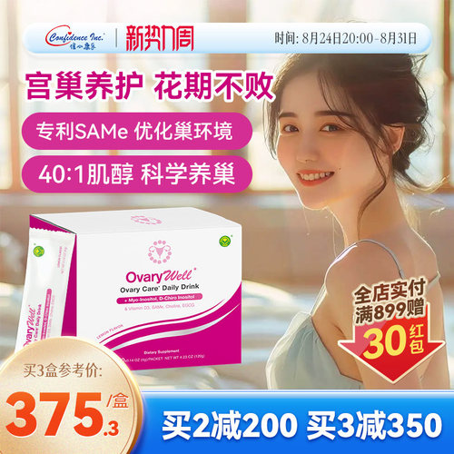 信心康乐PCOS专研5倍护巢力肌醇