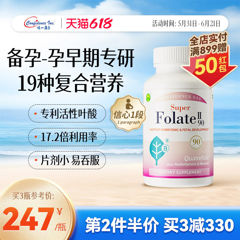 信心康乐活性叶酸400mcg孕妇专用孕中孕晚备孕90粒装