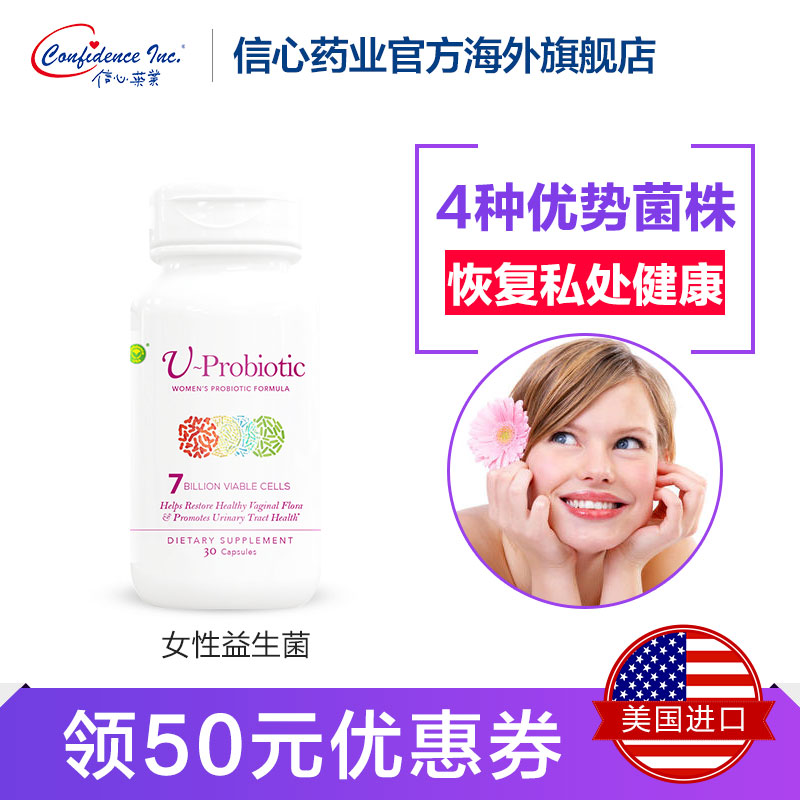 美国信心药业康乐女性益生菌妇科私处霉菌鼠李糖乳杆活菌口服胶囊