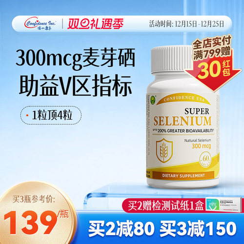 信心复合硒信心康乐免疫力麦芽硒