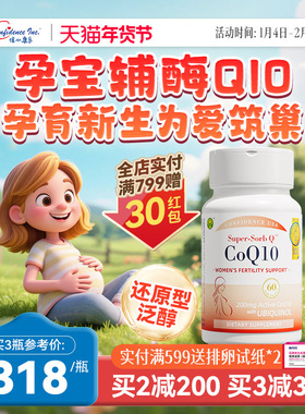 信心康乐辅酶q10还原型孕宝备q10孕女性卵巢卵子质量提高美国原装