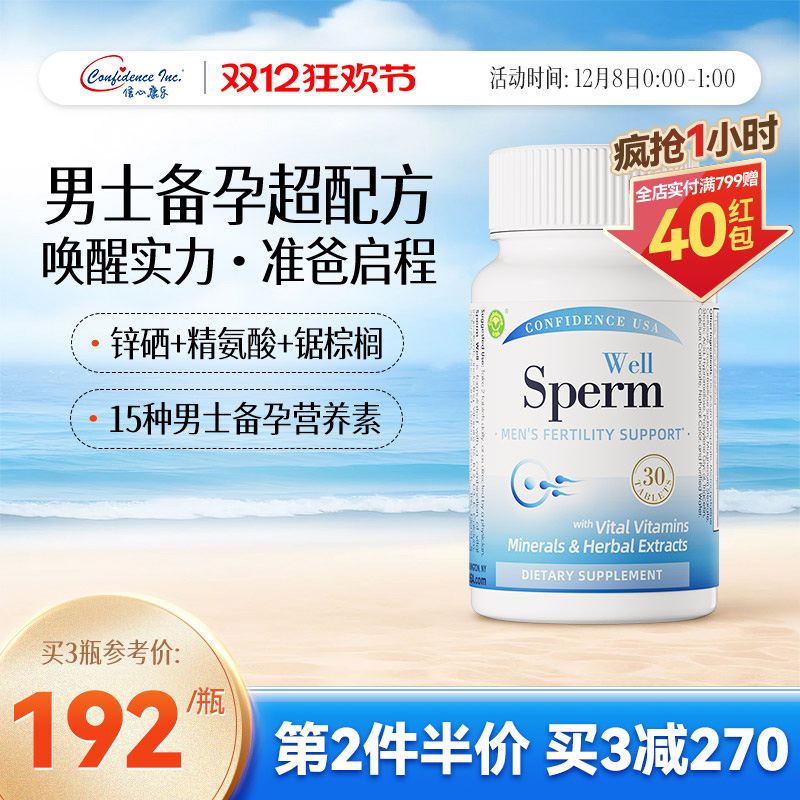 信心康乐雄力宝男性备孕营养