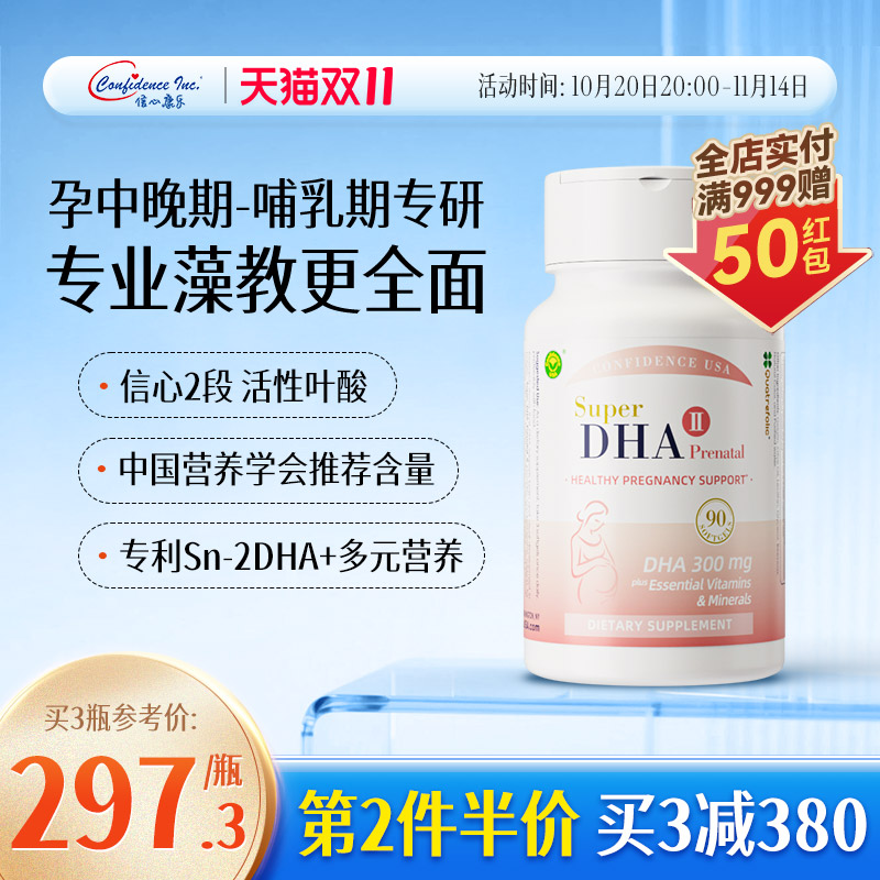 信心康乐孕妇超级藻油DHA软胶囊