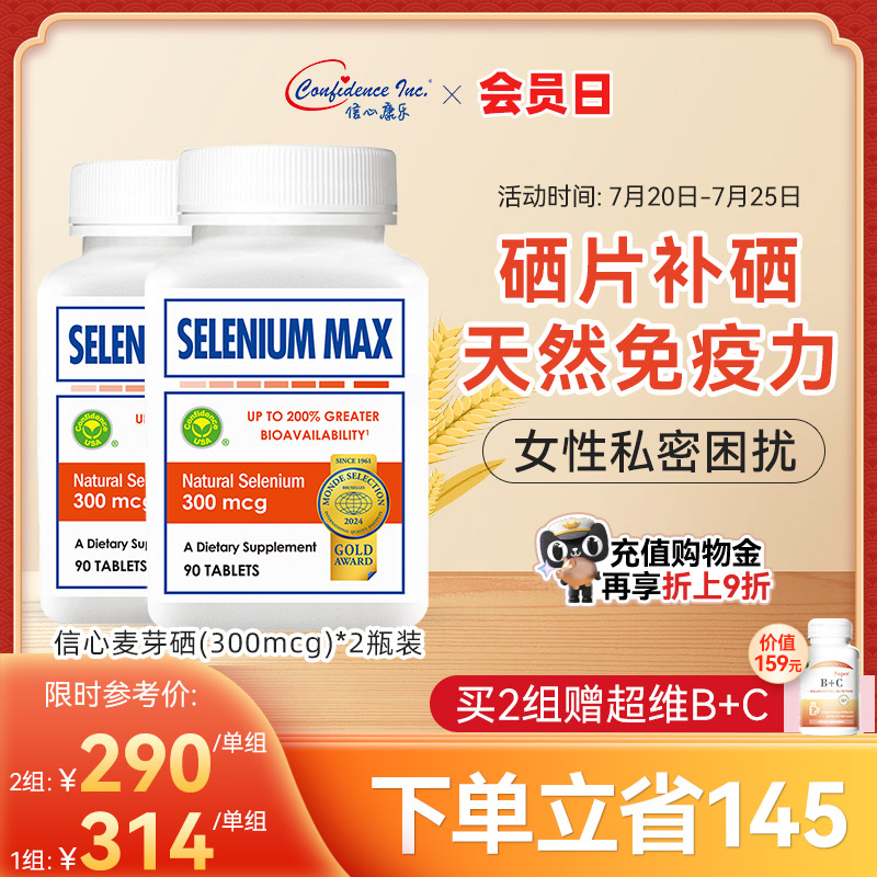 2瓶美国信心麦芽维e硒片