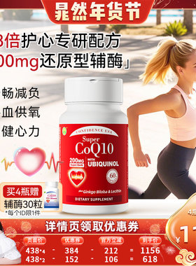 【晁然年货节】信心康乐红心瓶辅酶q10还原型呵护心肌心脏泛醇q10