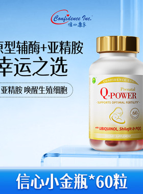 【CPS】信心康乐小金瓶辅酶q10还原型备女卵子质量孕含PQQ喜来芝