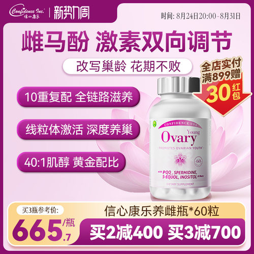 信心康乐时光巢卵巢呵护雌马酚