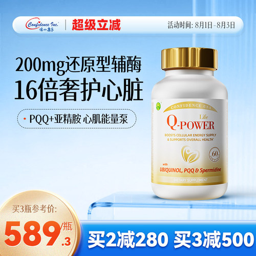 信心康乐还原型辅酶q10护心脏
