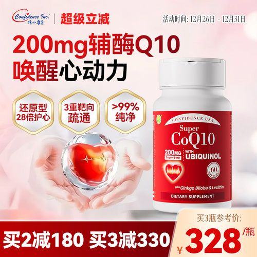 信心康乐200mg还原型辅酶q10