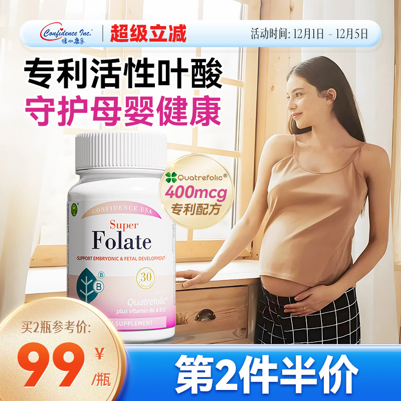 信心康乐400mcg专利活性叶酸