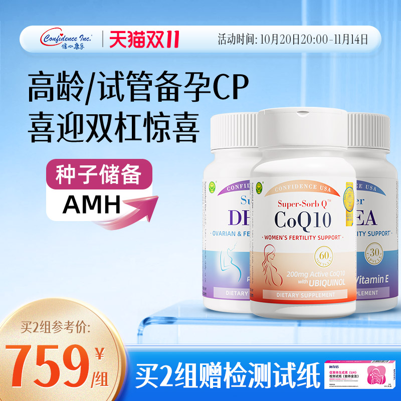 信心康乐辅酶q10备孕还原型泛醇1瓶+DHEA备孕卵子质量2瓶