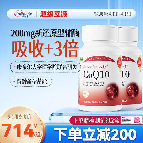 信心康乐速孕宝辅酶q10还原型备