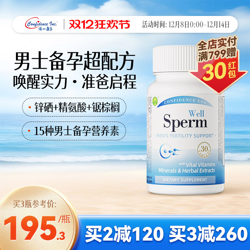 信心康乐雄力宝男性备孕营养