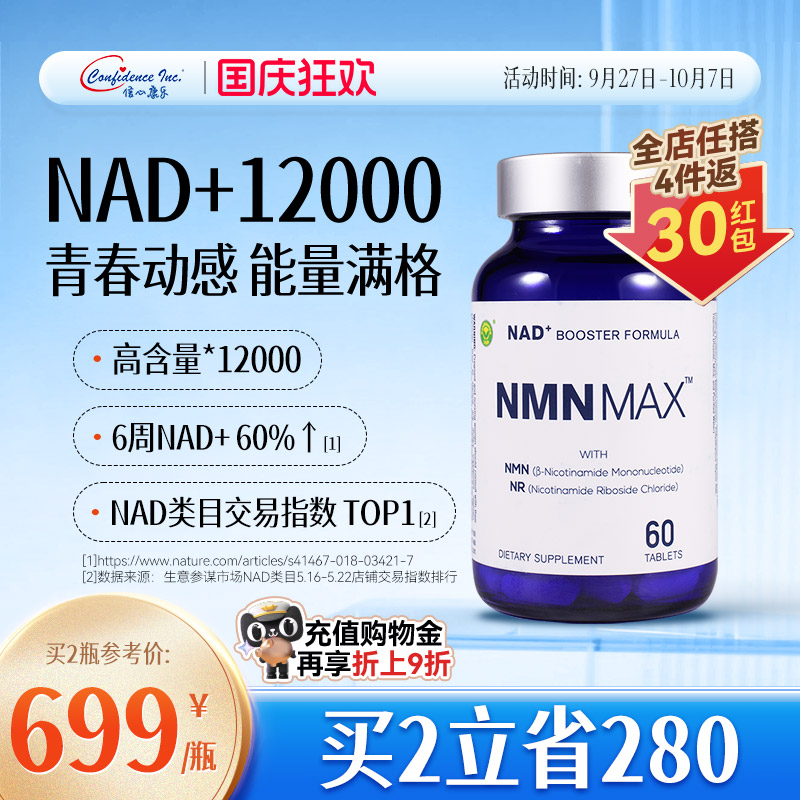 信心康乐高含量nad复合片