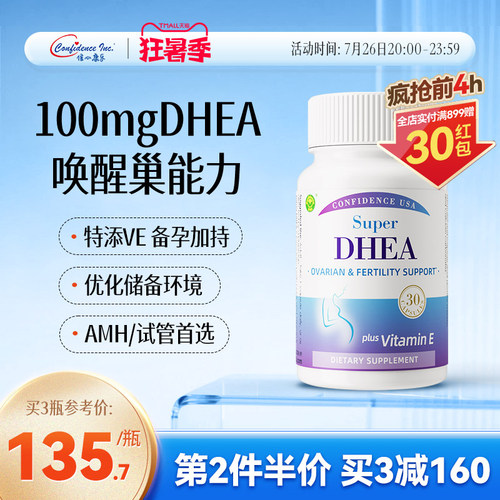 信心康乐DHEA高含量AMH试管