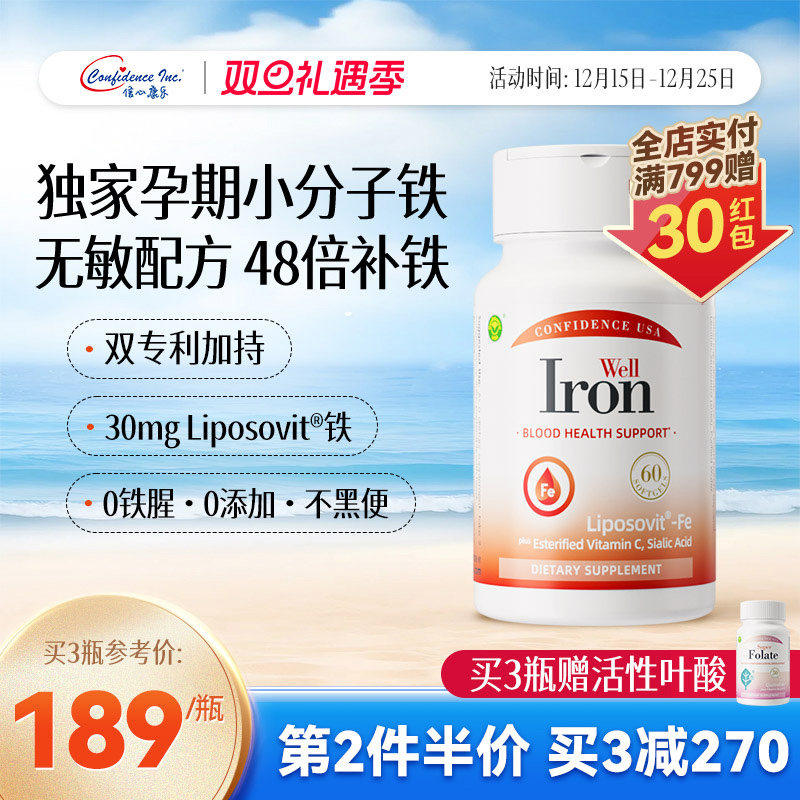 信心康乐铁孕妇专用孕期女性补铁贫血铁剂气血产后经期铁元素
