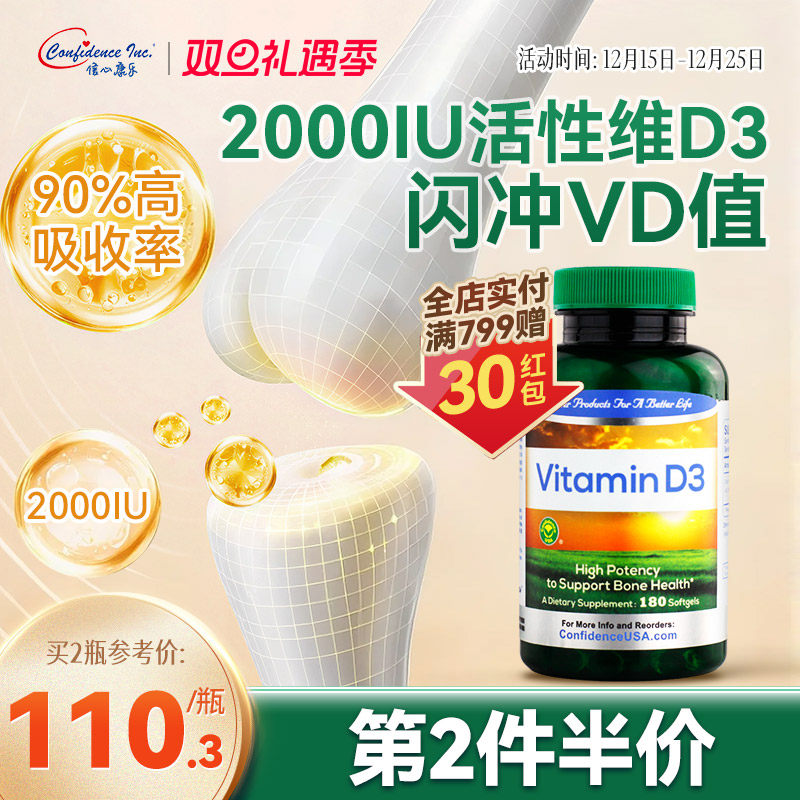 信心康乐美国维生素d32000iu
