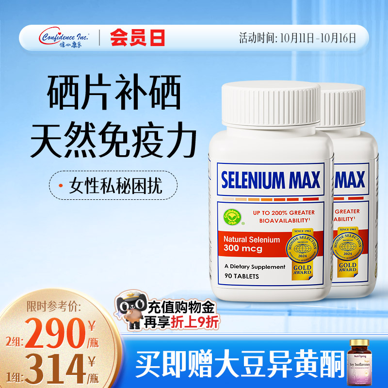2瓶美国信心麦芽维e硒片