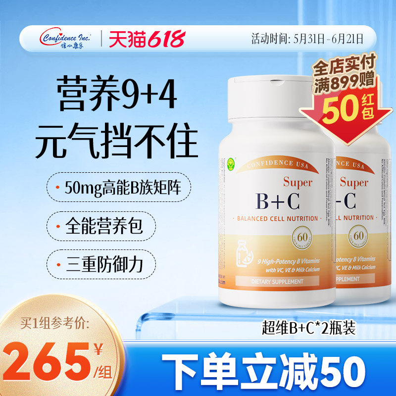 信心康乐超B+C复合片B族维生素B6B12胆碱叶酸