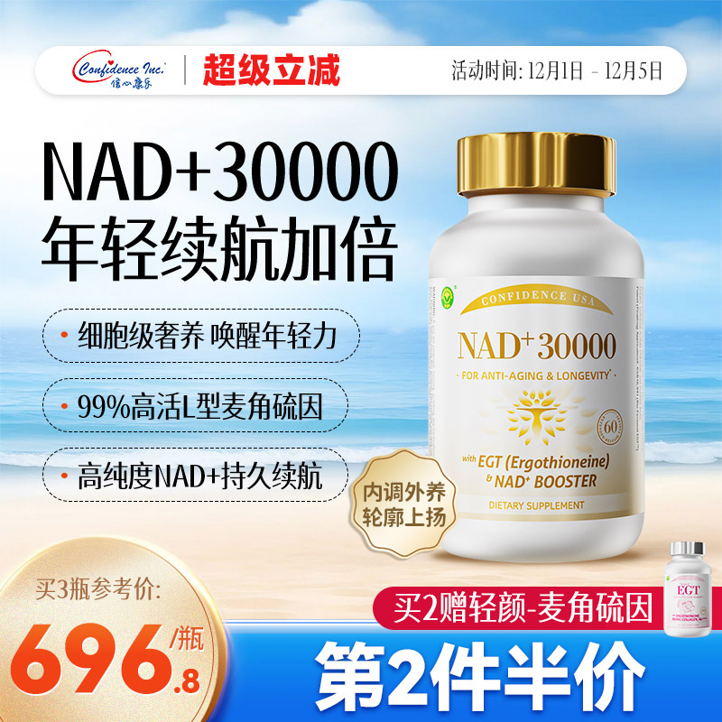 信心康乐30000NAD+美国原装进口