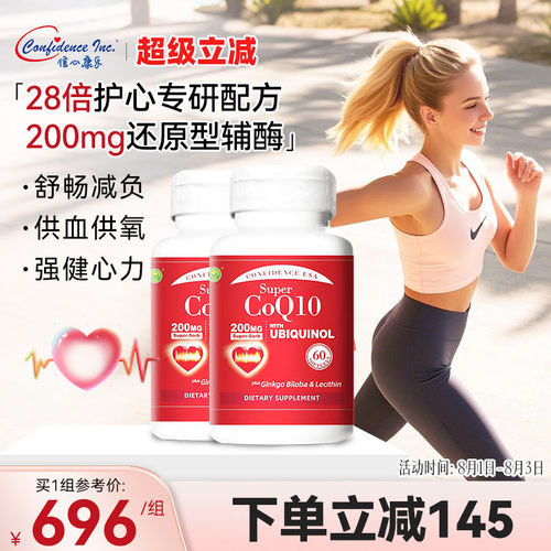 信心康乐辅酶q10心脏还原型