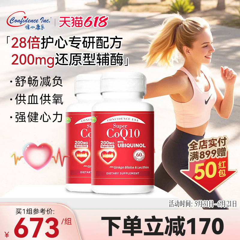 信心康乐辅酶q10还原型护心肌泛醇q10软胶囊2瓶装