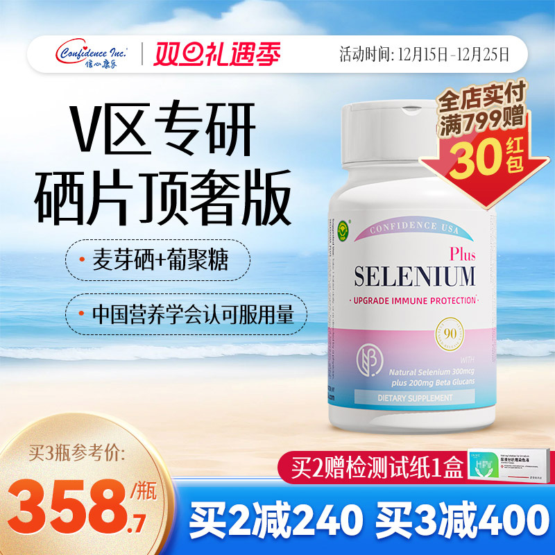 信心康乐灵芝硒麦芽硒片补硒