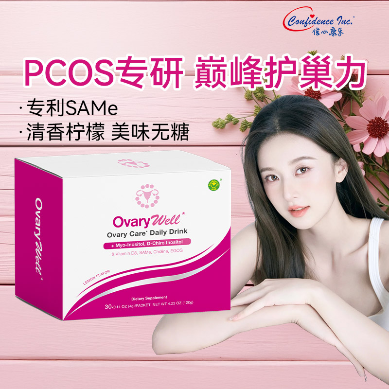 信心康乐PCOS专研5倍护巢力肌醇