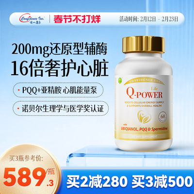 信心康乐还原型辅酶q10护心脏