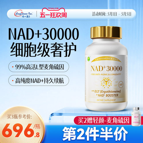 信心康乐30000NAD+美国原装进口