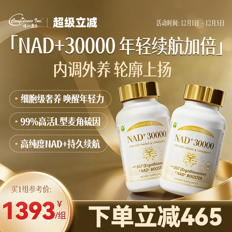 信心康乐褪黑亮白永驻麦角硫因