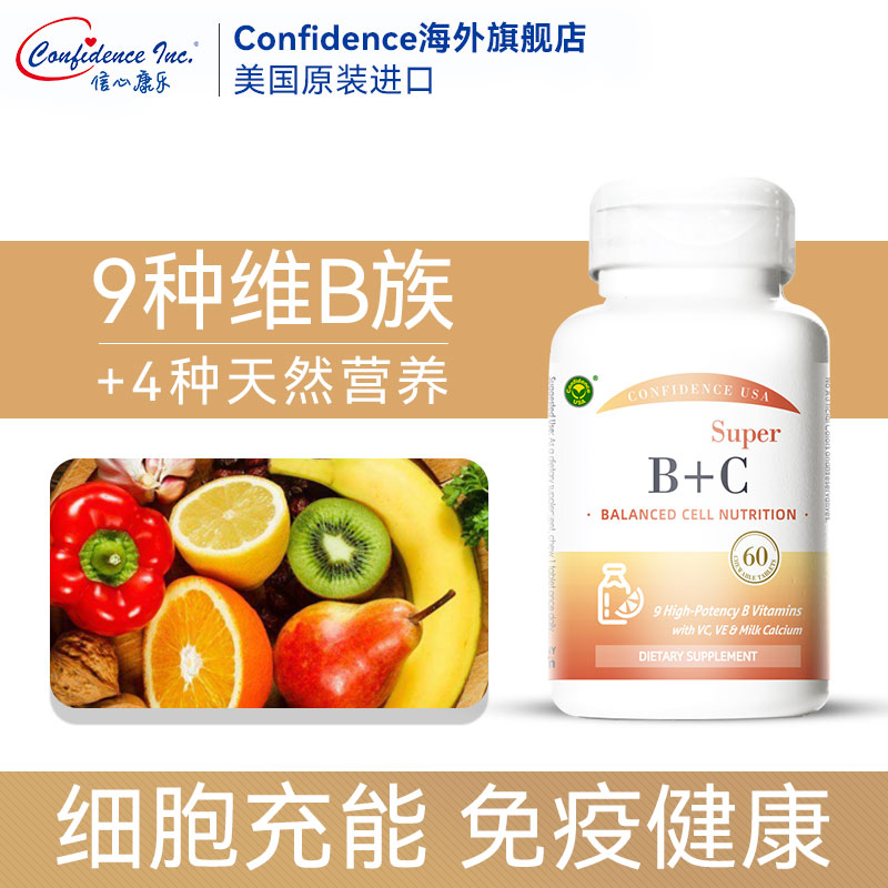 信心维生素b族ConfidenceUSA